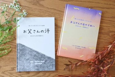 住まいをつくる職人さんの家族を応援する絵本「絵ことば」を 作り届けるクラウドファンディングを11月30日より開始