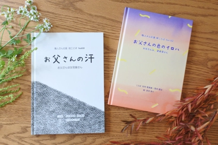 住まいをつくる職人さんの家族を応援する絵本「絵ことば」を 作り届けるクラウドファンディングを11月30日より開始