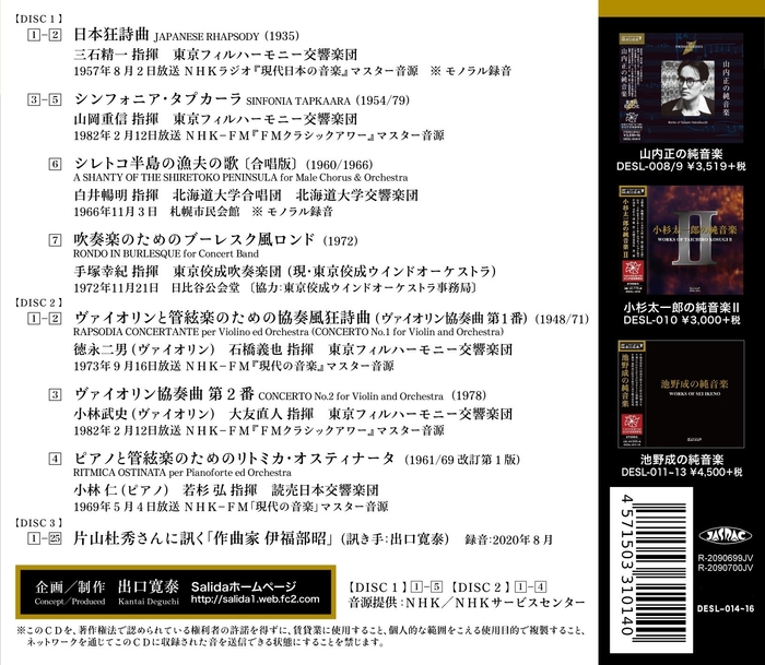 CD「伊福部昭の純音楽」ジャケット裏