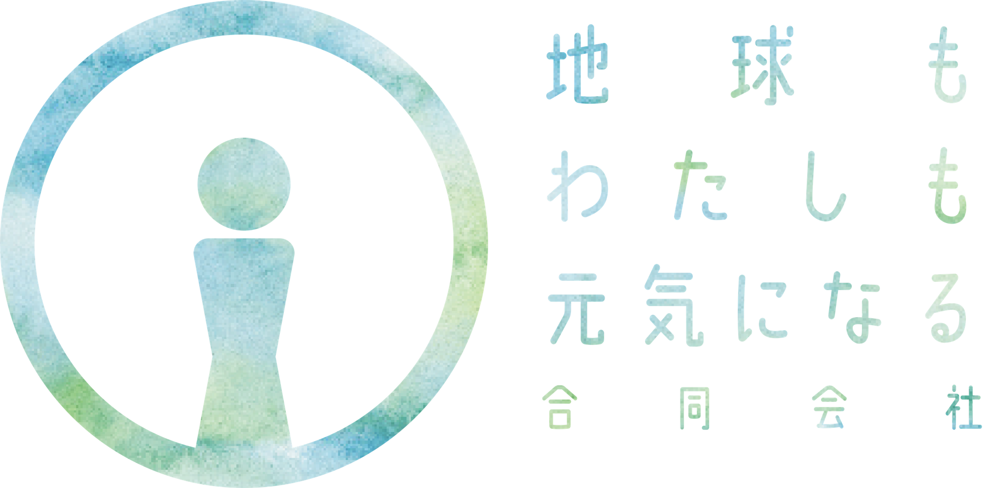 地球もわたしも元気になる合同会社