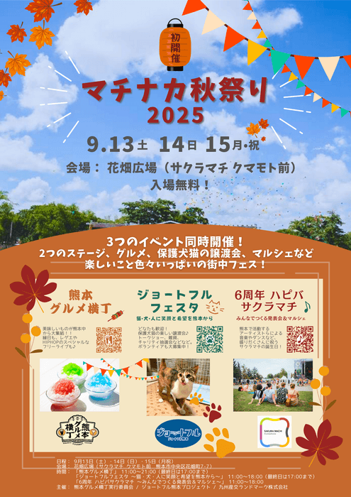 マチナカ秋祭りのポスター