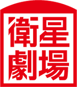 衛星劇場