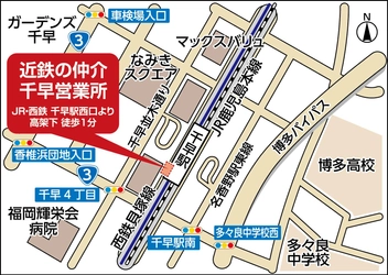 福岡の店舗網拡充「近鉄の仲介　千早営業所」 2026年3月22日（日） 開設