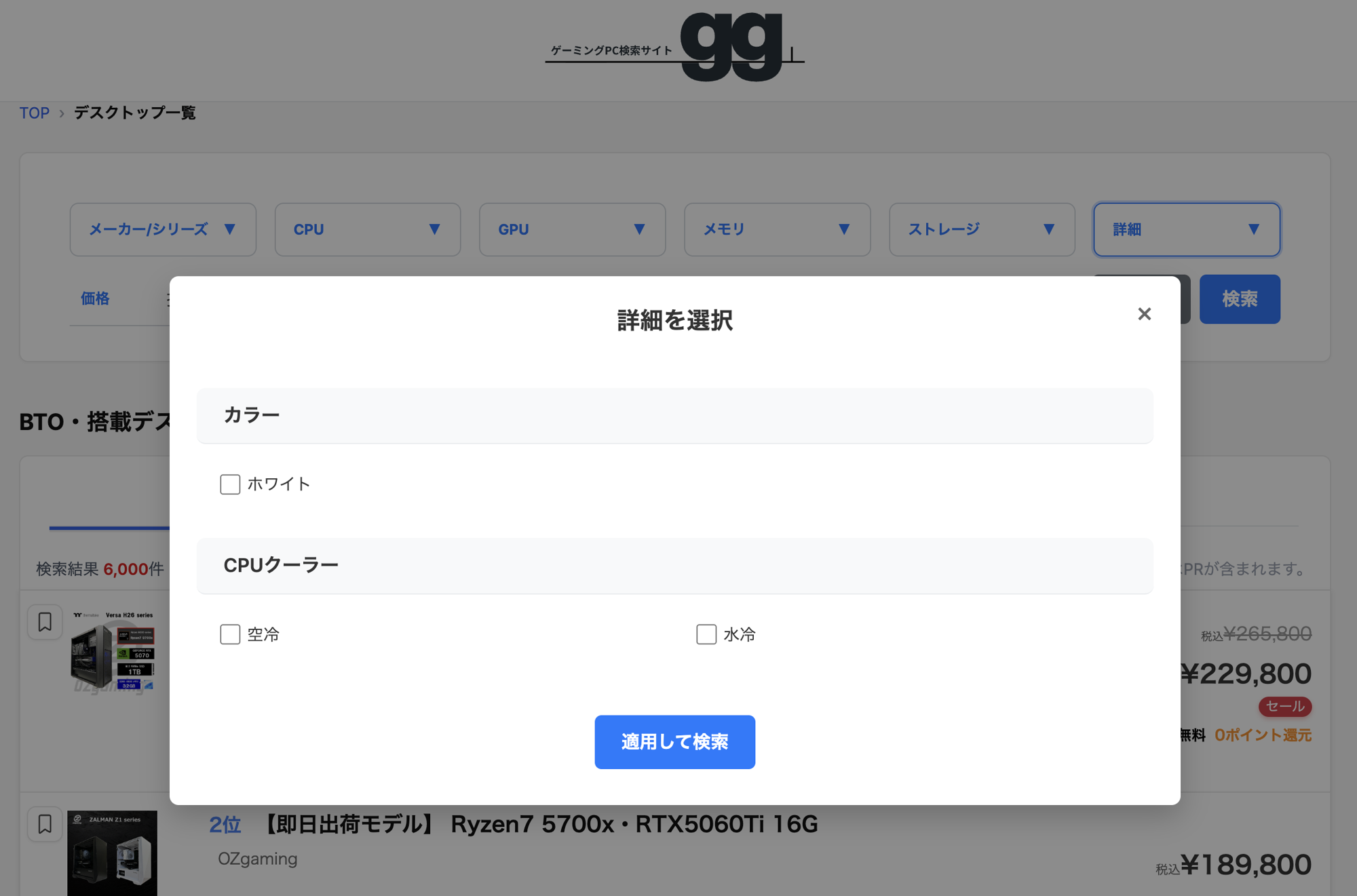 ゲーミングPC検索サイト「gg」の画面スクリーンショット