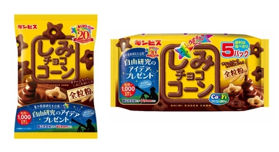 この夏は、星形のお菓子「しみチョココーン」と宙（そら）を楽しもう！  発売20周年を記念したキャンペーン企画にて ギンビス×国立天文台×ビクセンがコラボ。