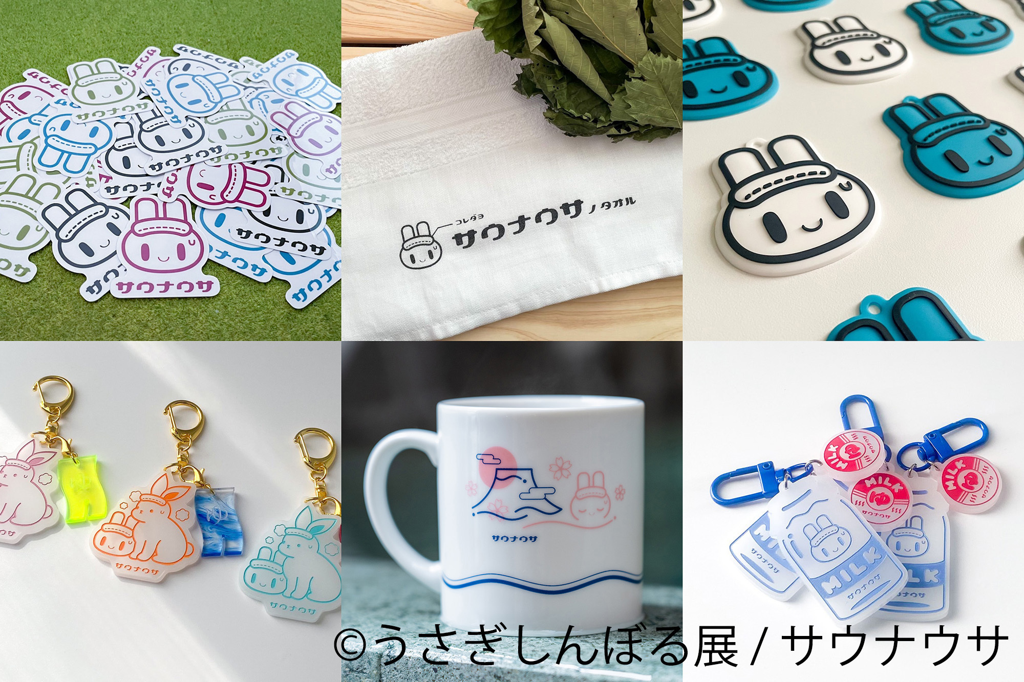 うさぎしんぼる グッズ:サウナウサ