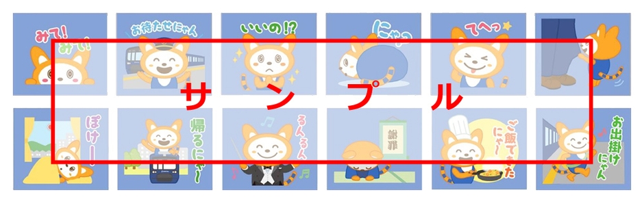 「そうにゃん LINEスタンプ」（イメージ）