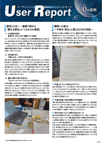 ユーザーレポート_アルコール・インターロック個人（Mさん）-02