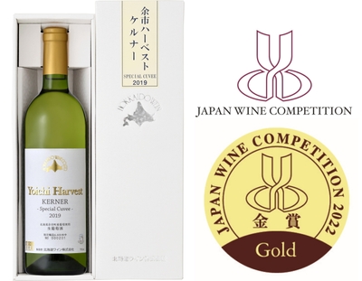 欧州系品種 白部門 金賞/余市ハーベスト ケルナー スペシャルキュヴェ 2019