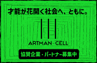 協賛企業・パートナー募集中
