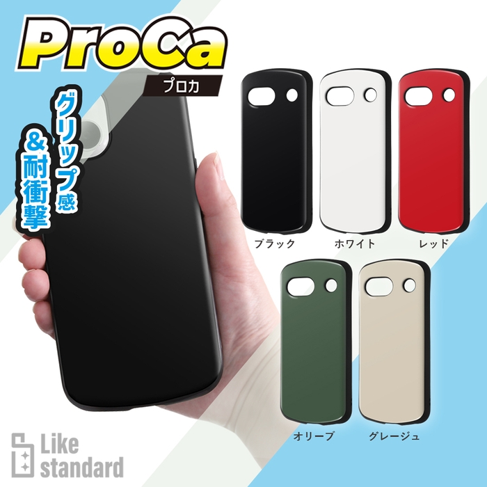 耐衝撃ケース ProCa