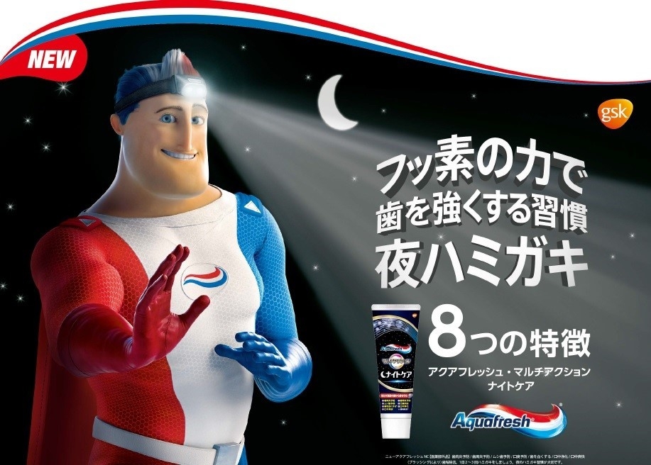 アクアフレッシュ マルチアクション ナイトケア トップ画像