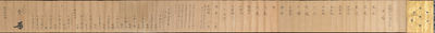 北辰一刀流長刀兵法目録