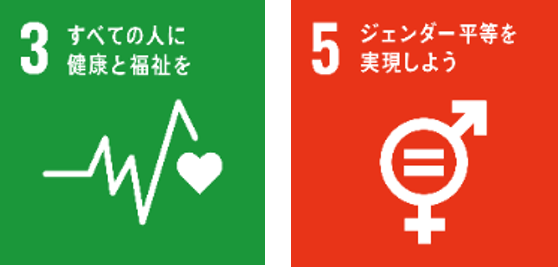 SDGs目標