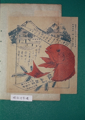 元祖鯛めし(明治39年)スリーブ