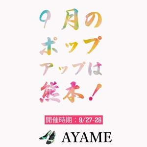 はじめまして熊本❗2日間限定 修理付きサブスクのオーダーメイド3Dシューズ「AYAME・菖蒲」ポップアップストア開催