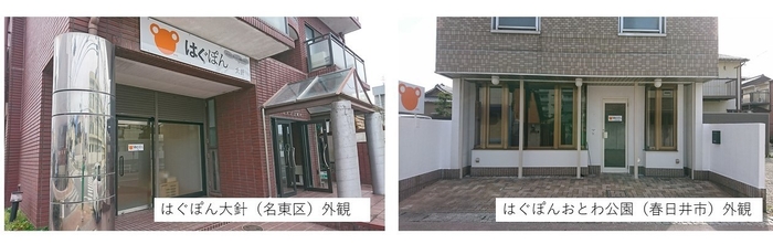 はぐぽん大針・おとわ公園