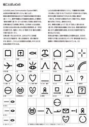 絵ことばLoCoS(Lovers Communication System) 協働研究者の募集