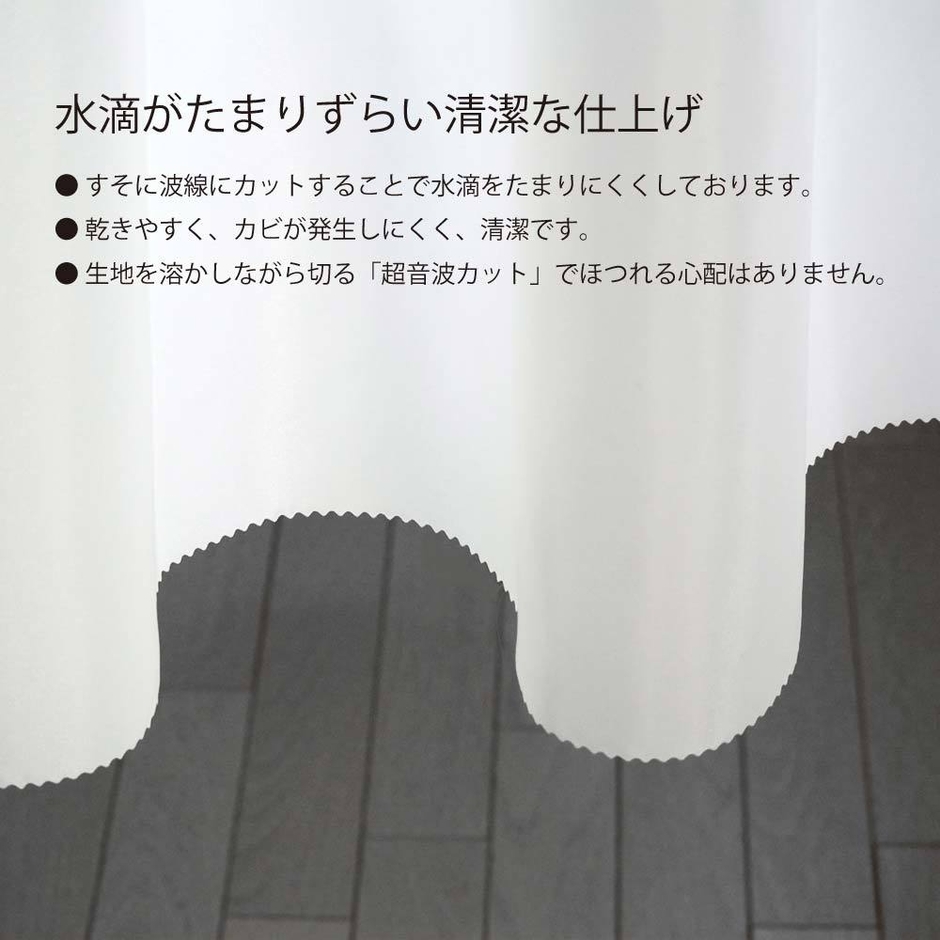 防炎加工のホテル仕様シャワーカーテン 3
