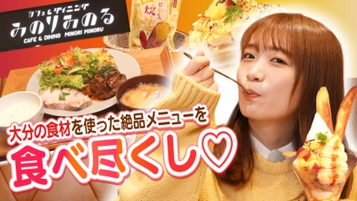 秋元真夏がみのりみのるアミュプラザおおいた店で 甘太くんスイーツなど大分の食を堪能！