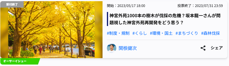 実際のイシュー