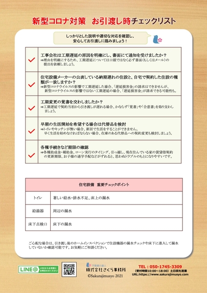 引渡しチェックリスト