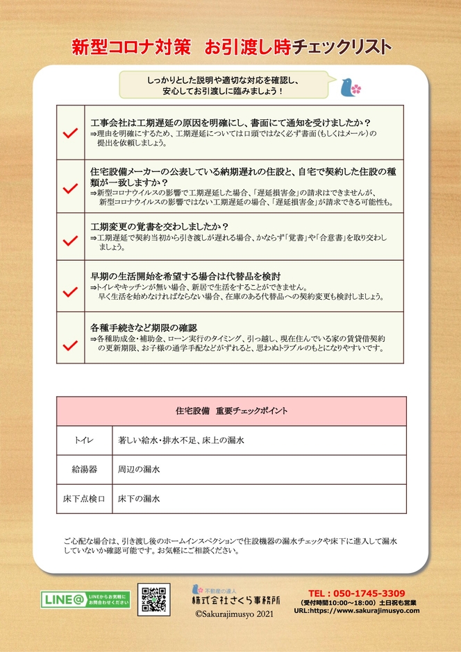 引渡しチェックリスト