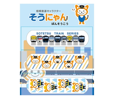 そうにゃんばんそうこう(イメージ)