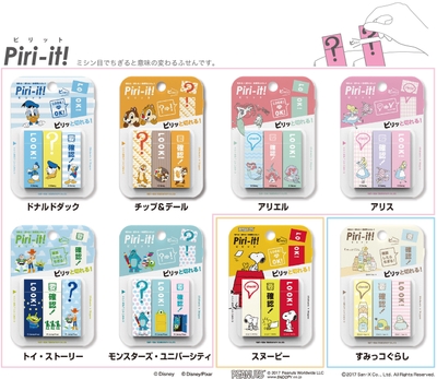 Piri-it!V 商品ラインナップ