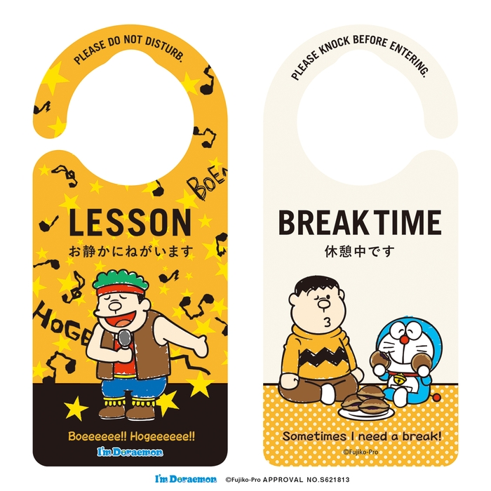 レッスン中/休憩中(ジャイアン)