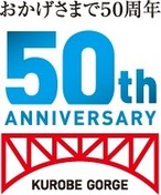 創立50周年記念ロゴマーク