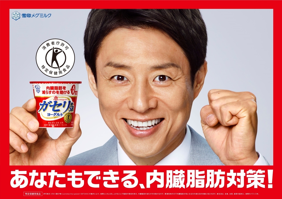 『恵 megumi ガセリ菌SP株ヨーグルト』 「あなたもできる」篇