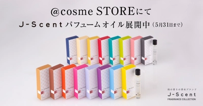 【期間限定】5/31まで！アットコスメストアにてJ-Scentパフュームオイルを展開中