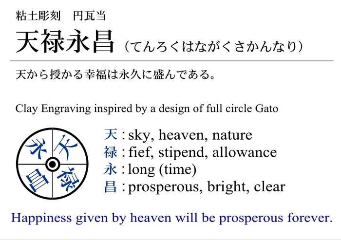 注釈3：天禄永昌