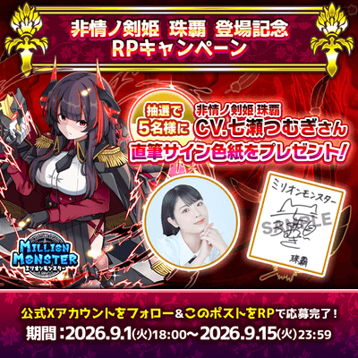 声優直筆サイン色紙プレゼントキャンペーン