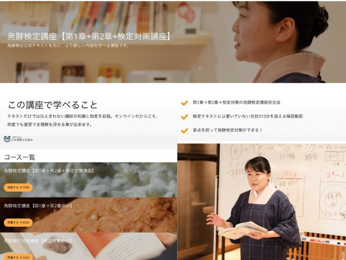 発酵検定公式テキスト解説動画