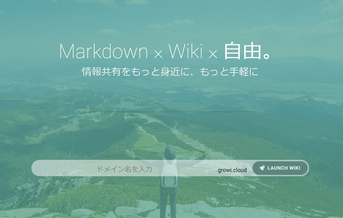 GROWI.cloud サイト