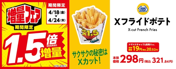 プライスカードＸフライドポテト（画像はイメージです。）