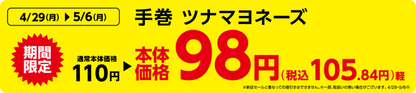 手巻　ツナマヨネーズ　販促画像