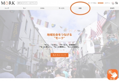 テイクアウトやデリバリービジネスを実際に行っている事業者向けの店舗登録
