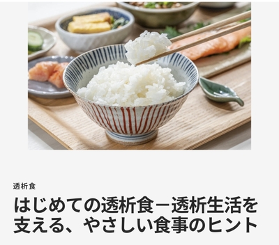 透析食コラム