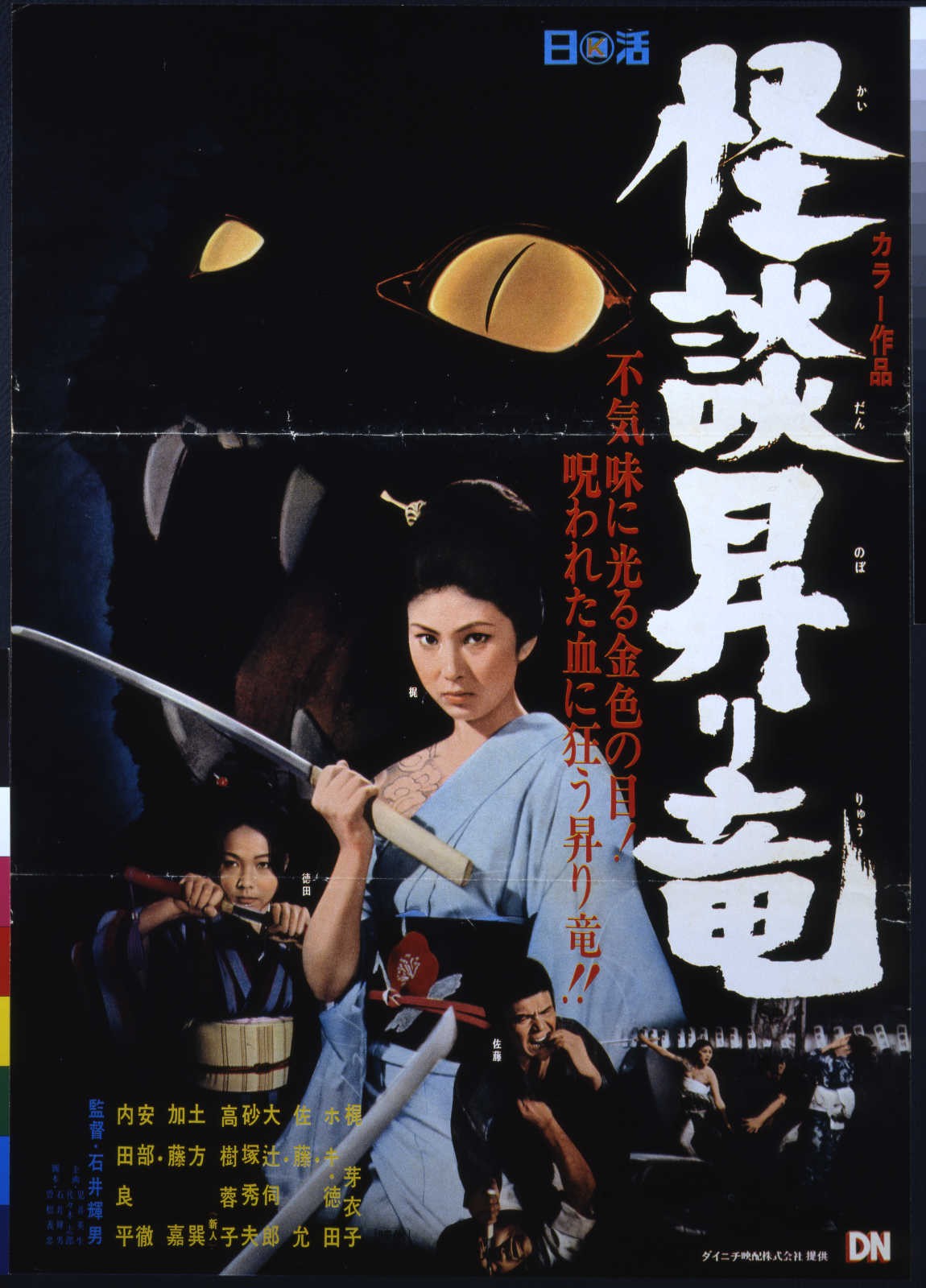 「怪談昇り竜」、「銀蝶流れ者 牝猫博奕」他
”美しき孤高のヒロイン”梶芽衣子特集