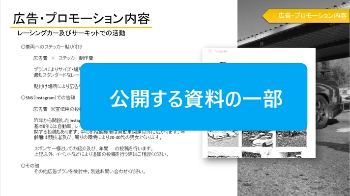 【本日より】実際にスポンサーを獲得した資料を公開＋無料コンサル