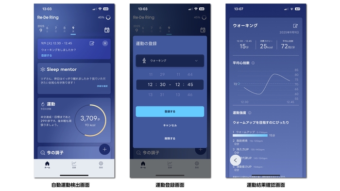 自動運動検出関連画面(イメージ)