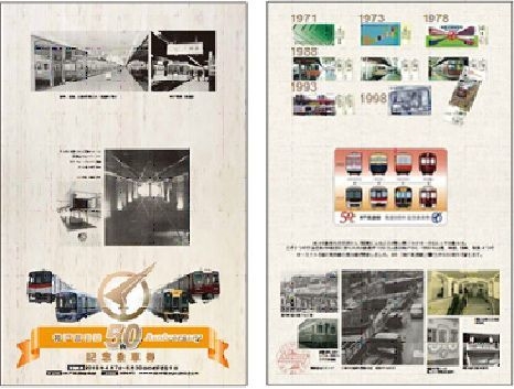 台紙【左】表面【右】中面 ※3つ折りの台紙で発売社によりデザインが異なります。(画像は阪神発売分)