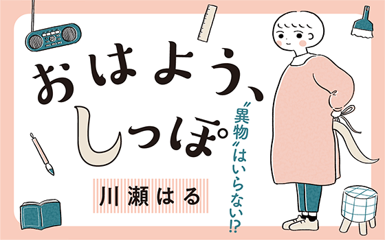 「おはよう、しっぽ」画像