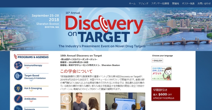 第16回ディスカバリーオンターゲット