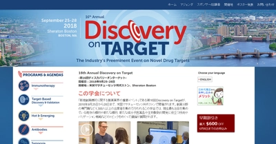 国際学会 「第16回ディスカバリーオンターゲット」(Cambridge Healthtech Institute主催）の参加お申込み受付開始