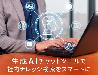 さくら情報システム、生成AIと社内ルールを組み合わせた 業務効率化の取り組みを開始