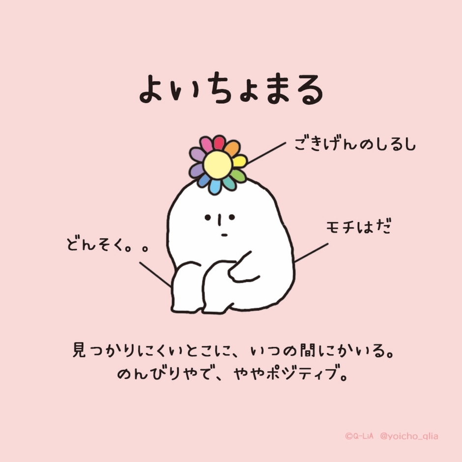 よいちょまる紹介